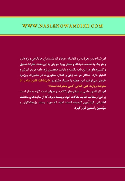 قرآن کریم و جریان های فکری جهان